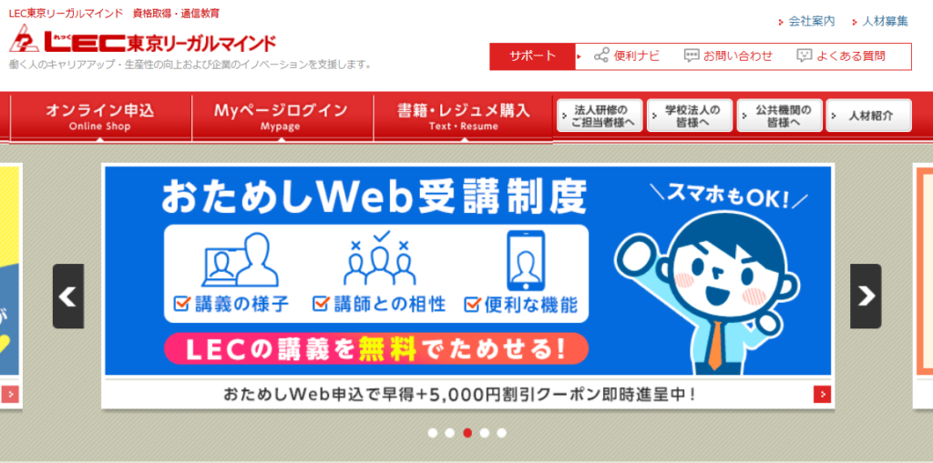 LEC 総合旅行業務取扱管理者講座