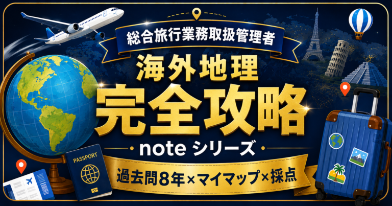 海外地理 過去問パック(総合)