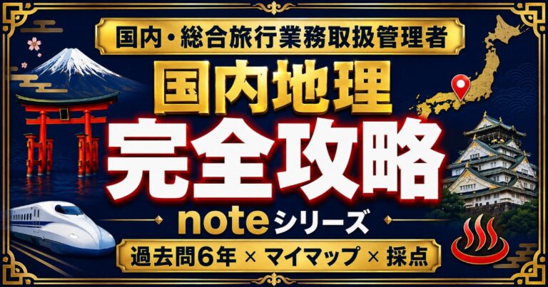 国内地理 過去問パック