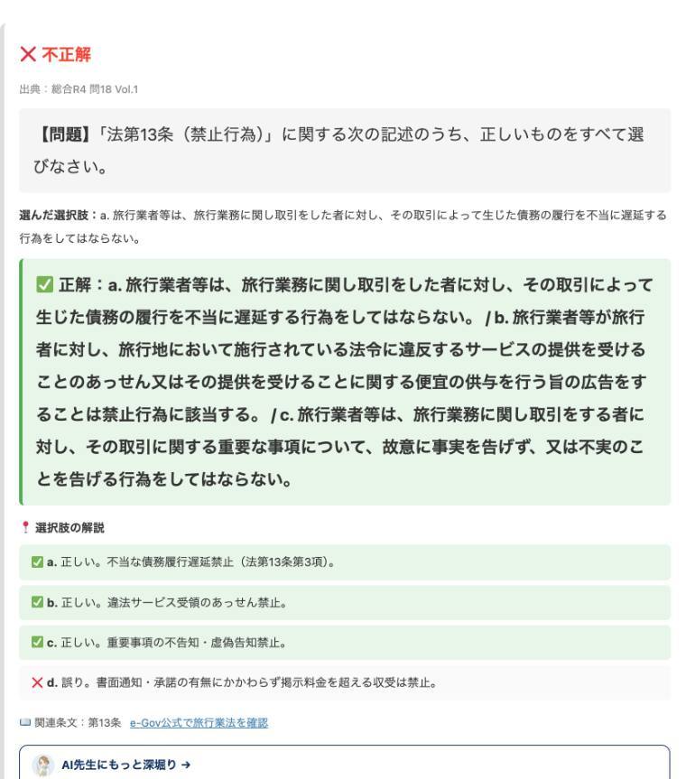 解説の下にある「AI先生にもっと深堀り」ボタン