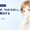 旅行資格の「わからない」をその場で解決する｜そら先生