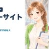フォーサイト旅行業務取扱管理者講座のレビュー メリット5選とおすすめな人
