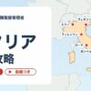 イタリアの地図とそら先生（総合の海外地理 イタリア完全攻略）
