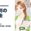 旅行業務取扱管理者の科目別の勉強法 2026年版