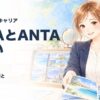 JATAとANTAの違い 2026年版