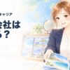 旅行会社は儲かる？ 2026年版