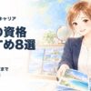 旅行の資格おすすめ8選 2026年版