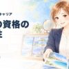旅行の資格の将来性 AI時代でもなくならない理由 2026年版