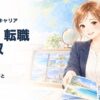 旅行業務取扱管理者の就職・転職と年収 2026年版