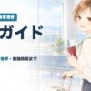 総合旅行業務取扱管理者 入門ガイド 2026年版