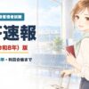 総合旅行業務取扱管理者試験 解答速報 2026年版