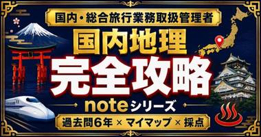 国内地理 過去問パック