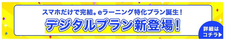 フォーサイト デジタルプランの案内